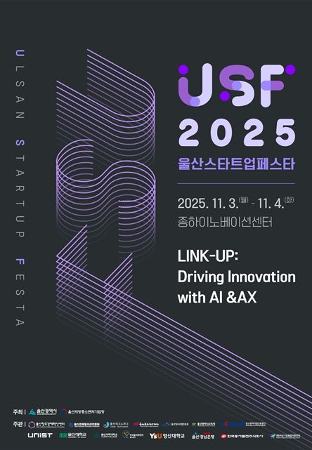 2025 울산스타트업페스타 포스터