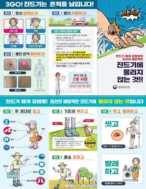 진드기 매개감염병 예방수칙
