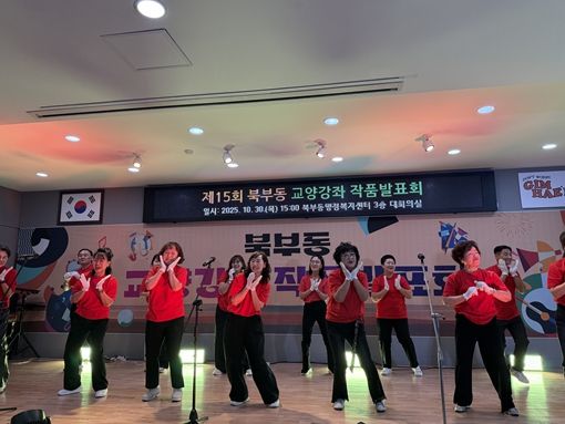 김해시 북부동, “제15회 교양강좌 작품발표회