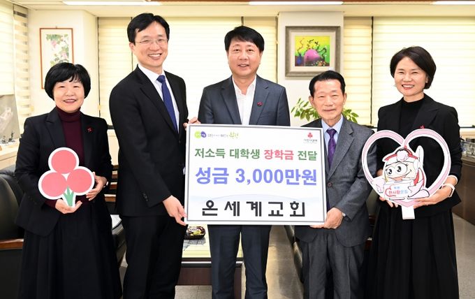 부평구, 온세계교회로부터 저소득가정 대학생 장학금으로 3천만원 지원 받아