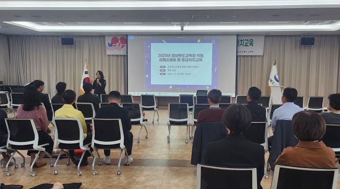 경북교육청, 전 직원 대상 심폐소생술 등 응급처치 교육 실시