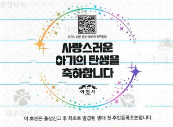 이천시, “아기의 탄생을 축하합니다!” 출생 축하 서비스 개시