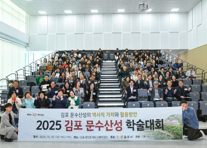 김포시가 30일 김포시 모담도서관에서 ‘김포 문수산성의 역사적 가치와 활용방안’을 주제로 학술대회를 개최했다.