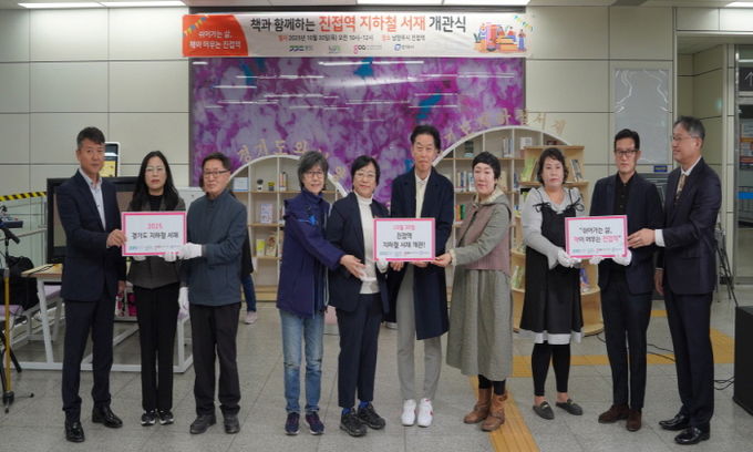 경기도의회 조미자 의원, 진접역에 경기북부 첫 지하철서재 개관... 책이 있는 일상, 진접역에서 시작