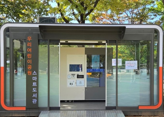 광명6동 우리어린이공원에 설치된 스마트도서관.