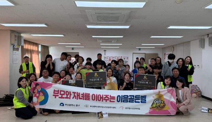 부모와 자녀를 이어주는‘이음 골든벨’운영