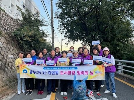 중구 영주2동 통장협의회 환경정비 활동