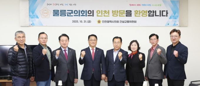 인천시의회 건설교통위, 울릉군의회 방문단 우호협력 환대