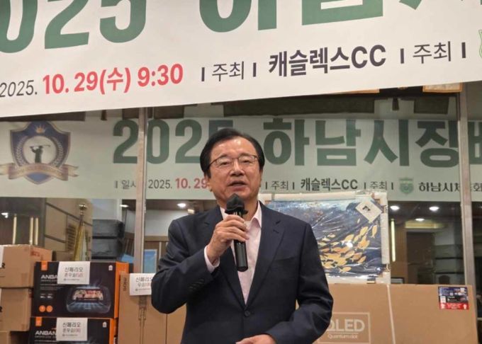 2025 하남시장배 골프대회 성황리 개최