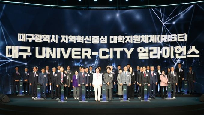 지역혁신의 새로운 시작!‘대구 Univer-City 얼라이언스’ 출범식 개최