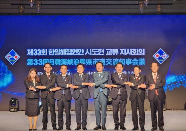제33회 한일해협연안 시도현 교류 지사회의