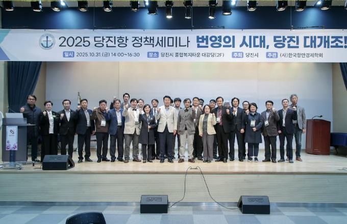 당진항 정책 세미나