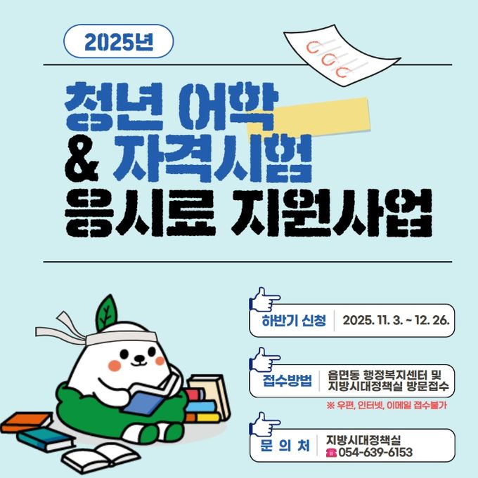 영주시, 청년 어학 및 자격시험 응시료 지원사업