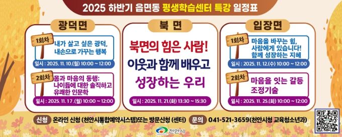 1. 2025년 하반기 읍면동평생학습센터 인문학 특강 홍보문.