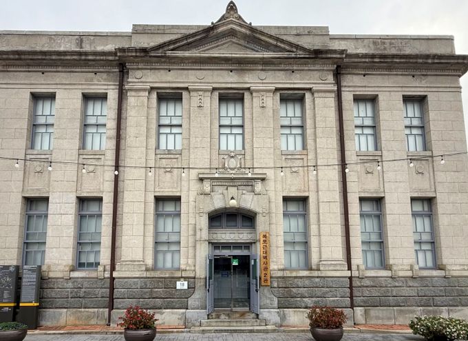 근대역사관 2관 전경