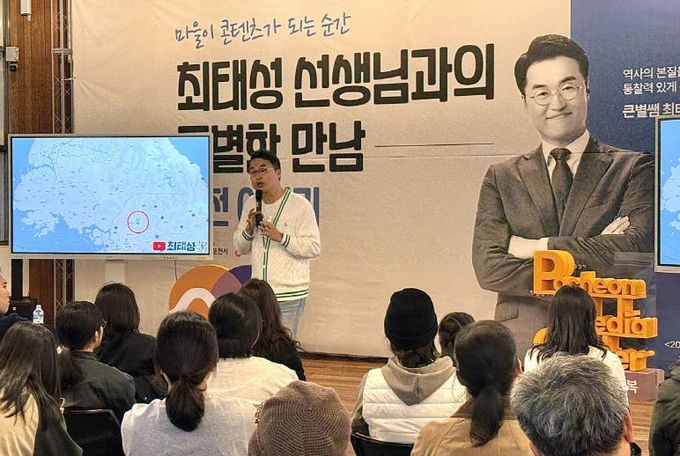 포천미디어센터, '역사강사 최태성 초청 특별강연' 성료
