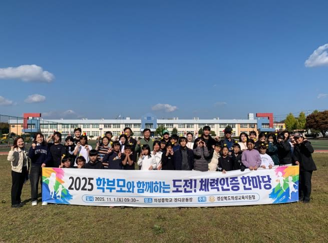 가족이 함께하는 체력 한마당, 모두가 체력왕을 꿈꾸다!