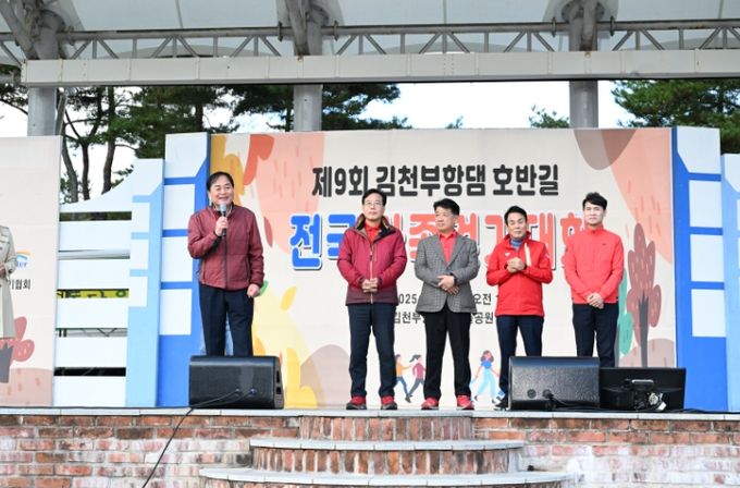 제9회 김천부항댐 전국가족걷기대회