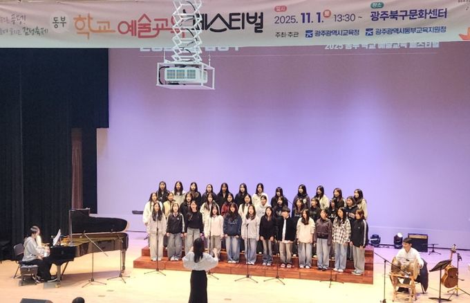 광주시교육청, ‘동부 학교예술교육 페스티벌’ 성료