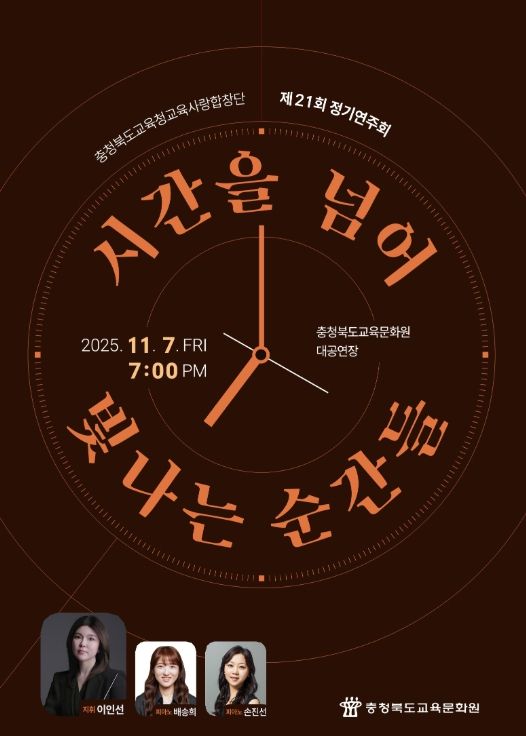 충북교육청 교육사랑합창단, 제21회 정기연주회