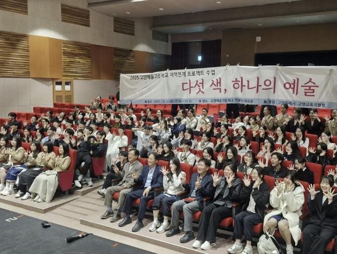 이동환 시장과 학생들이 ‘2025 지역연계 프로젝트 수업 성과발표 <다섯 색, 하나의 예술>’의 단체 기념촬영을 위해 포즈를 취하고 있다.