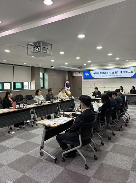 파주시, 환경계획(2026~2040) 수립 용역 중간보고회 개최