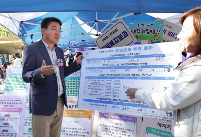 오승록 노원구청장이 2026년 주민총회 투표결과를 듣는 모습