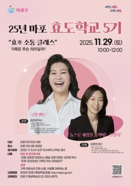 마포 효도학교 5기 포스터