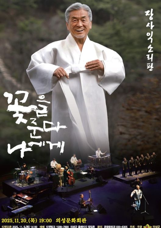 소리꾼 장사익 30년 음악 여정 “꽃을 준다 나에게” 공연