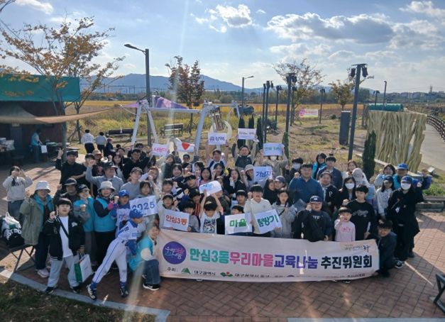 대구 동구 안심3동 우리마을 교육나눔 추진위원회(위원장 김진기)는 지난 11월 1일
