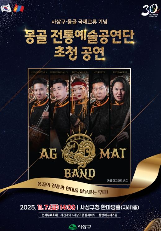 몽골 송긴하이르한구와의 우호교류 기념 ‘전통예술공연단 초청 공연’