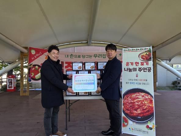오산세교종합사회복지관, 오산오색시장상인회로부터 김장김치 100kg 전달받아…지역 상생 나눔 실천