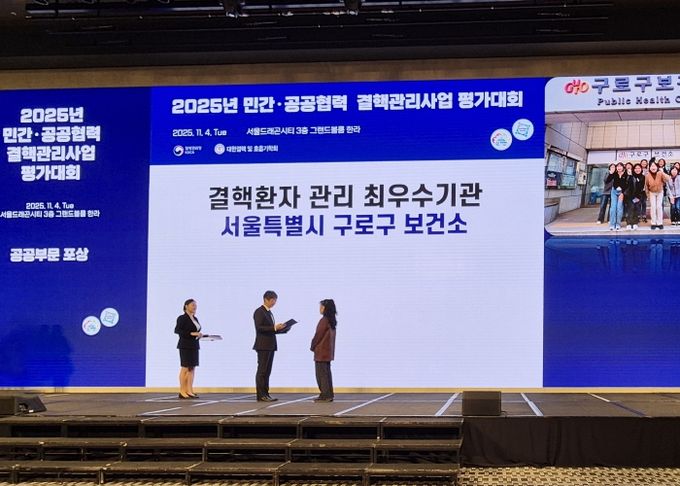 2025년 민간·공공협력 결핵관리사업 평가대회에서 구로구가 최우수상을 수상했다.
