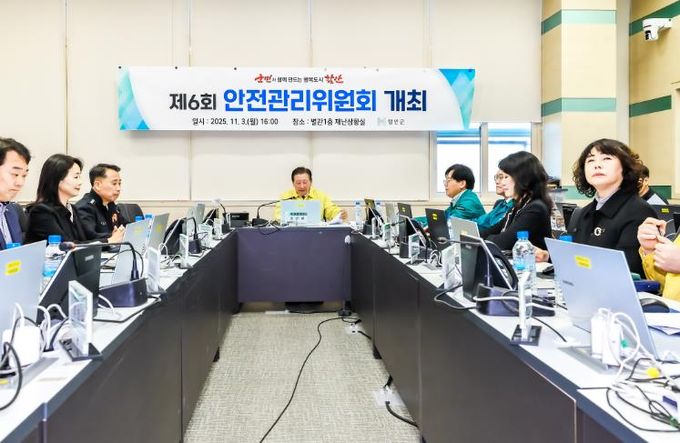 함안군, 제6회 안전관리위원회 개최