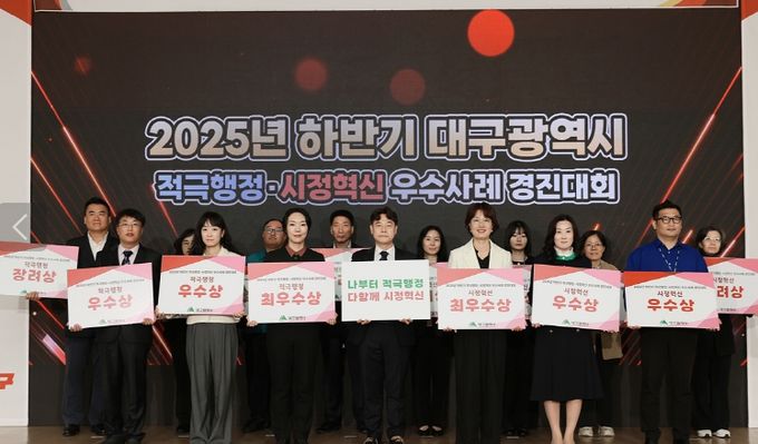 2025년 하반기 적극행정·시정혁신 경진대회에서「우수상」수상