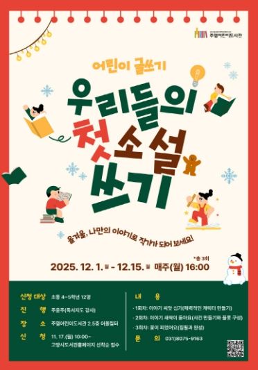 ‘우리들의 첫 소설 쓰기’홍보문