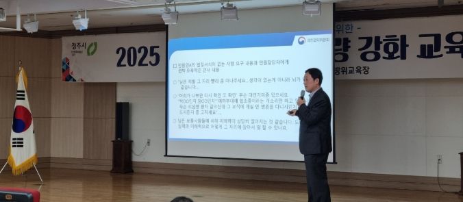 청주시, 악성민원 대응 역량강화 교육 실시