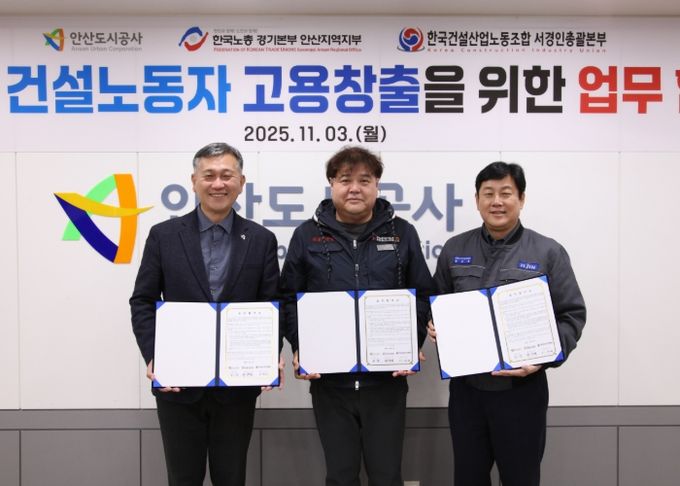지난 3일 안산도시공사 본사에서 허숭 안산도시공사 사장(왼쪽부터)과 이한서 한국건설산업노동조합 서경인총괄본부장, 방운제 한국노총 경기본부 안사지역지부 의장이 업무협약을 체결하고 기념촬영을 하고 있다.(사진=안산도시공사 제공)