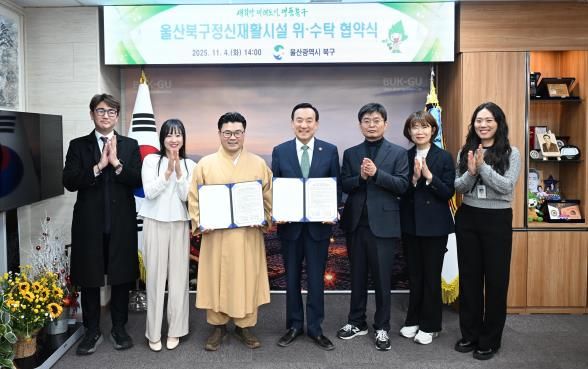 북구-진각복지재단, 북구정신재활시설 운영 위·수탁 협약