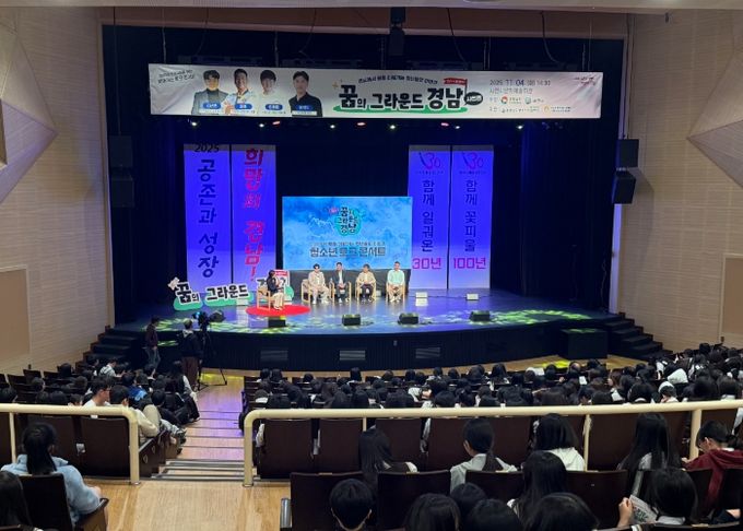 사천시, 진로지원을 위한 찾아가는 토크콘서트 성황리 개최