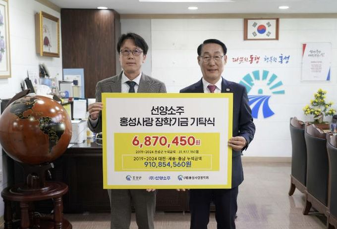 주식회사 선양소주, 홍성사랑장학금 전달!