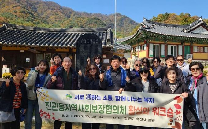 진관동지역사회보장협의체 활성화 워크숍 사진