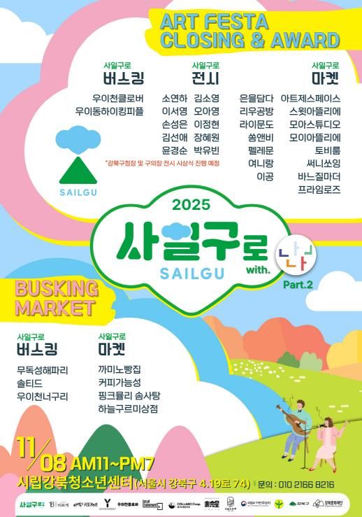 사일구로 아트페스타 포스터