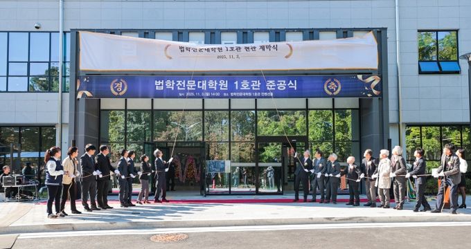 전남대 법학전문대학원, 1호관 개축 준공