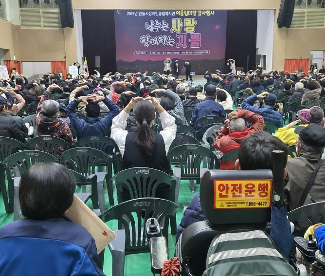 안동시장애인종합복지관 ‘어울림한마당’ 개최