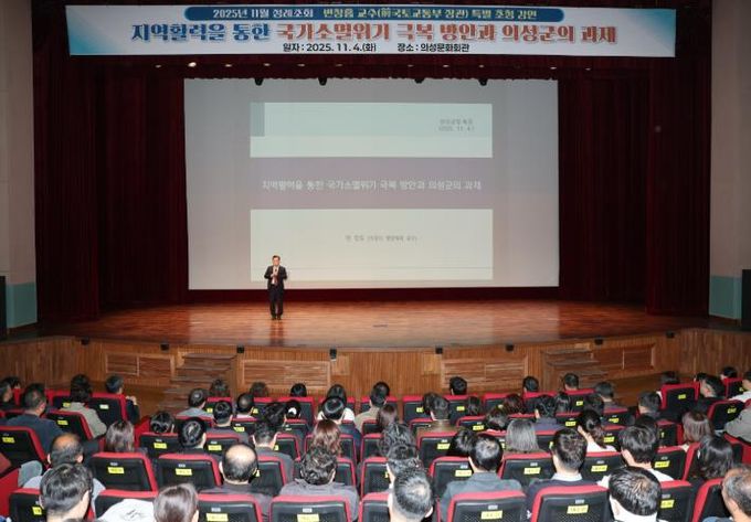 의성군, 11월 정례조회 변창흠 교수 초청 특강 실시