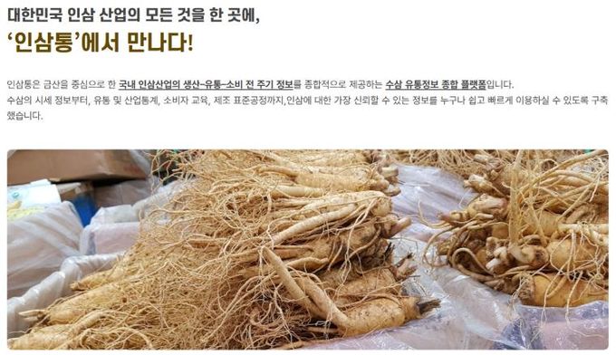 금산군 인삼통 홈페이지 캡처