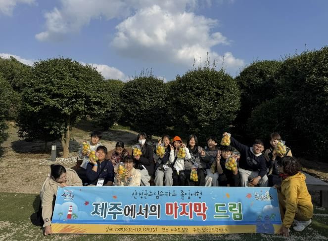 산청군 드림스타트, 졸업여행 실시