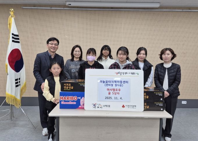 하늘꿈지역아동센터 기부 물품 전달 사진