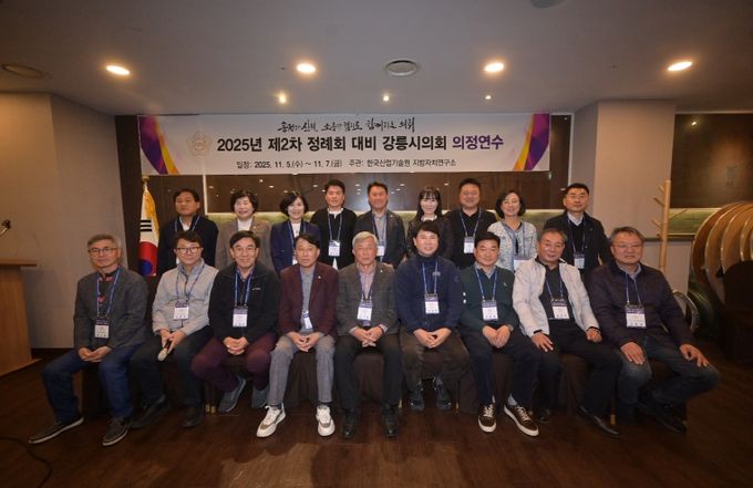 강릉시의회 의정연수